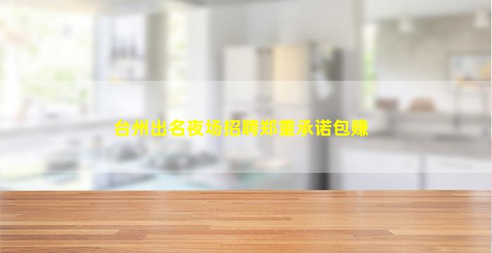 成都KTV招聘
